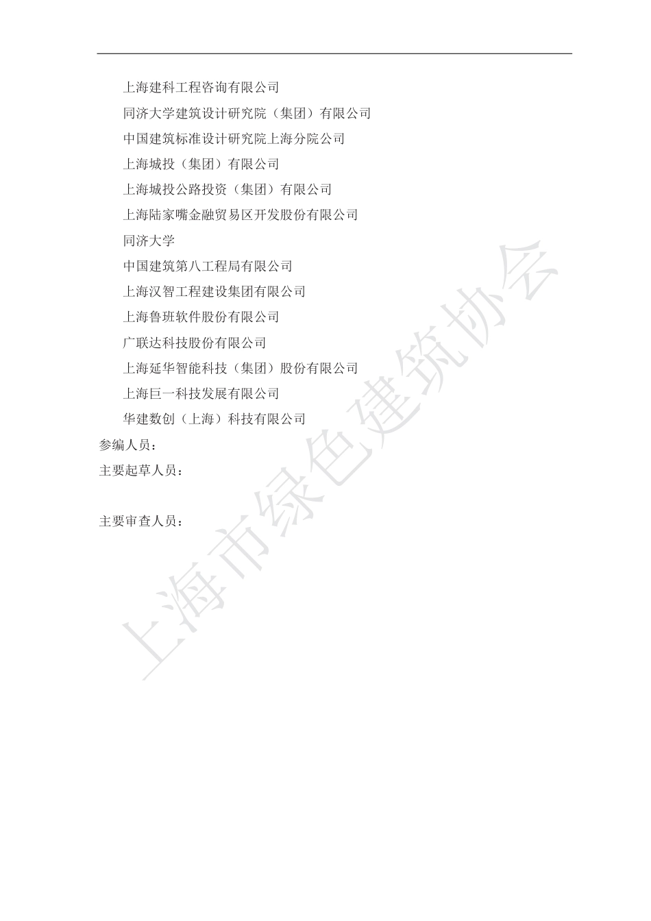 上海市建筑信息模型（BIM）技术服务收费标准（征求意见稿）.pdf_第3页