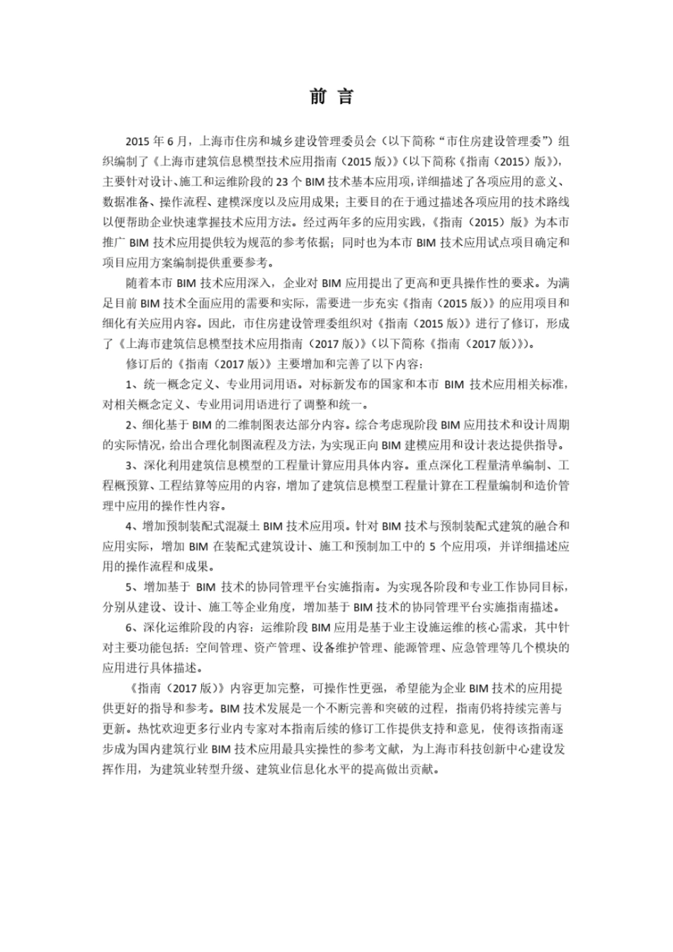 上海市建筑信息模型技术应用指南(2017).pdf_第3页
