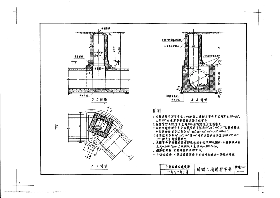 上海市排水管道通用图(二通转折窨井部分).pdf_第2页