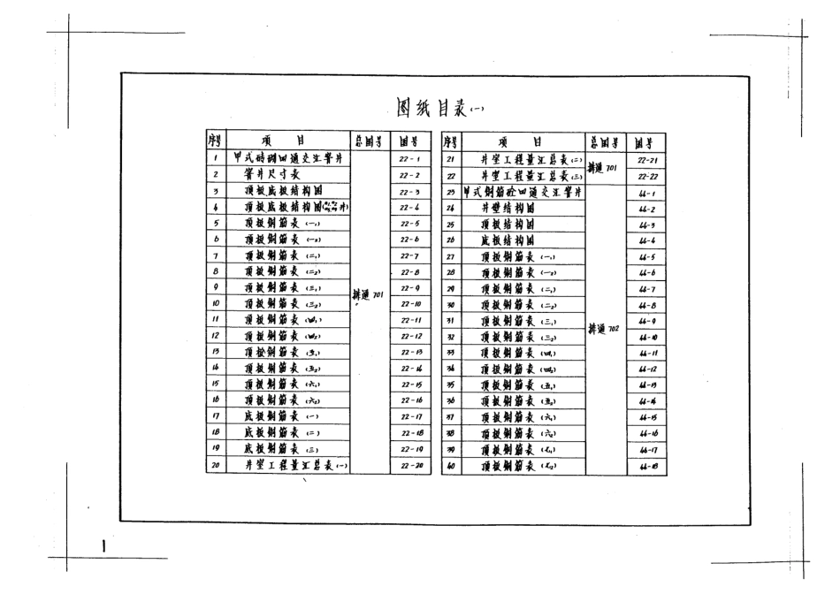 上海市排水管道通用图(四通交汇窨井部分).pdf_第2页