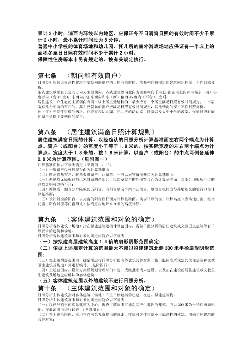 上海市日照分析规划管理办法-2016.pdf_第2页