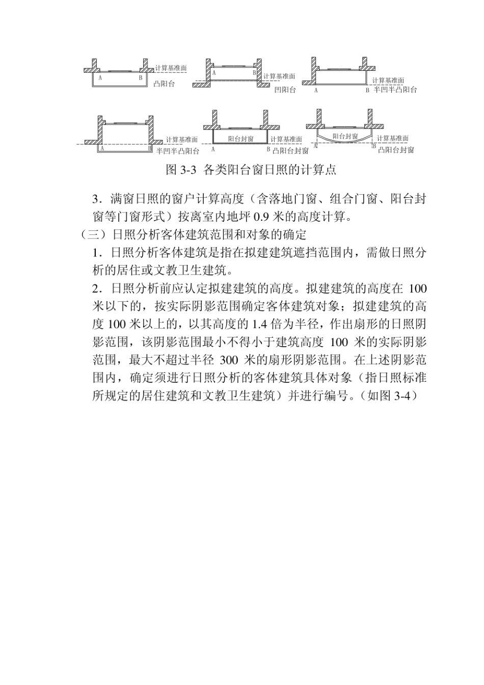 上海市日照分析计算规则.pdf_第3页