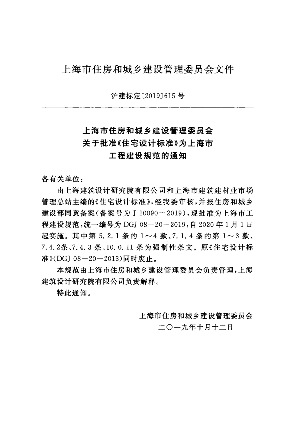 上海市住宅设计标准 DGJ08-20-2019.pdf_第3页