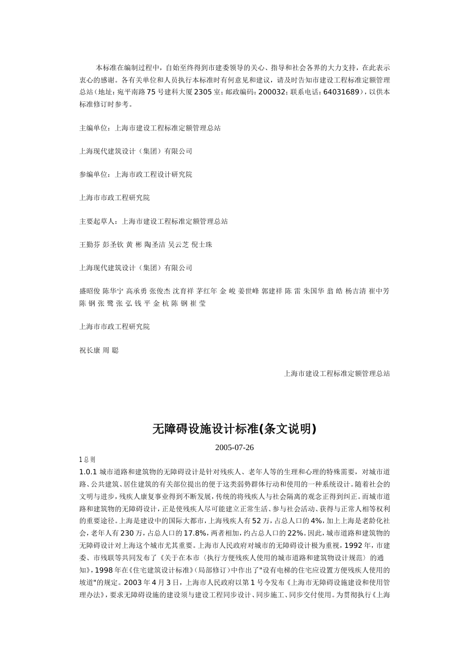 无障碍设施设计标准_DGJ08-103-2003.doc_第2页