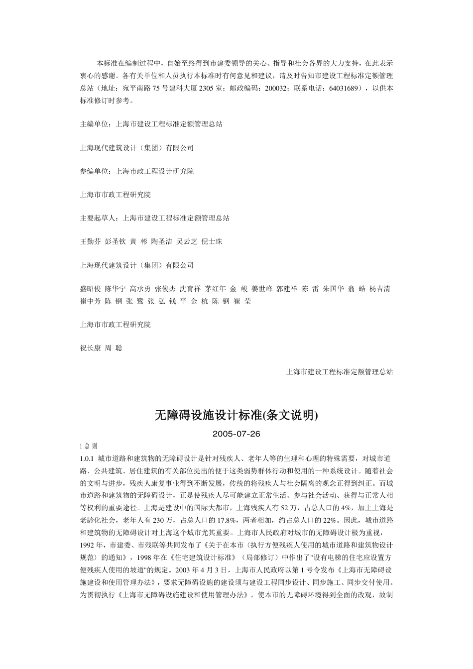 无障碍设施设计标准_DGJ08-103-2003.pdf_第2页