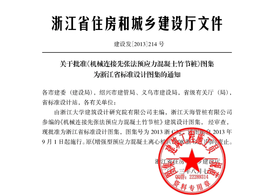 【2013浙G32】机械连接竹节桩图集.pdf_第3页
