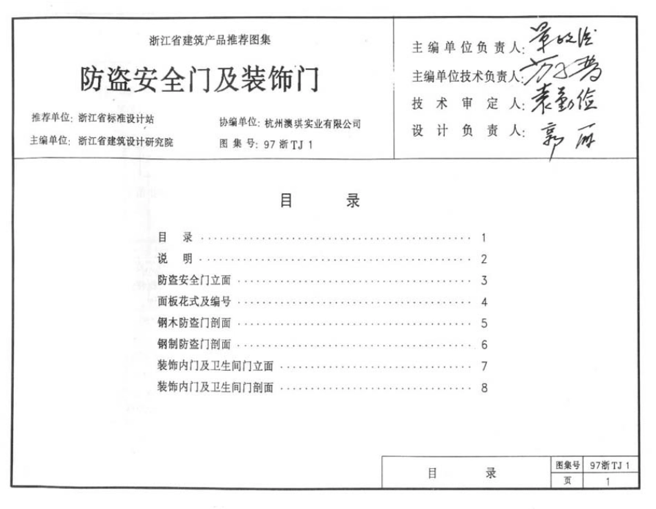 97浙TJ1 防盗安全门及装饰门.pdf_第2页