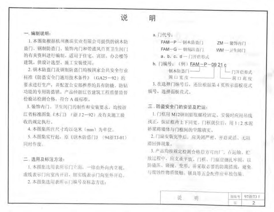 97浙TJ1 防盗安全门及装饰门.pdf_第3页