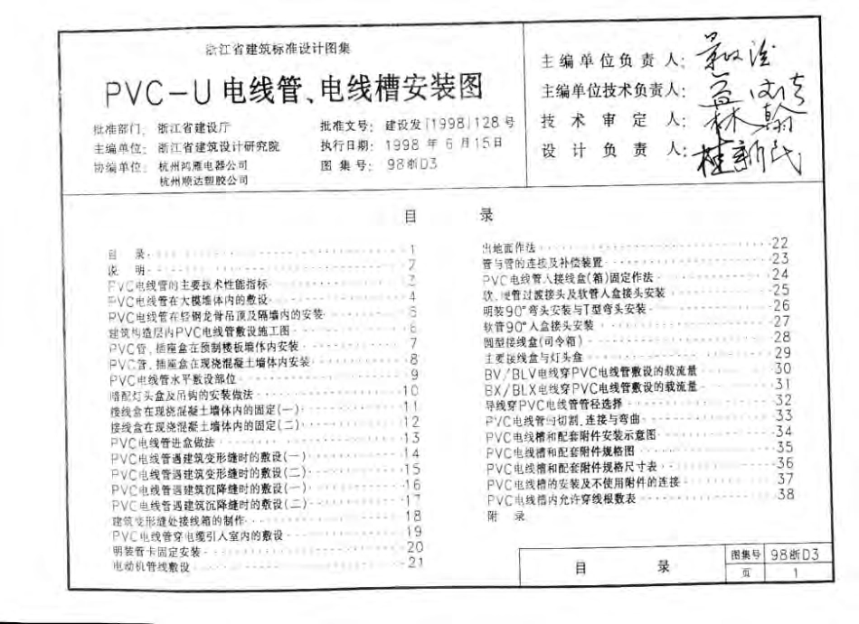 98浙D3 PVC-U 电线管、电线槽安装图.pdf_第2页