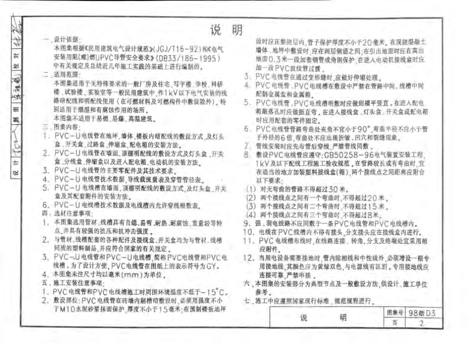 98浙D3 PVC-U 电线管、电线槽安装图.pdf_第3页