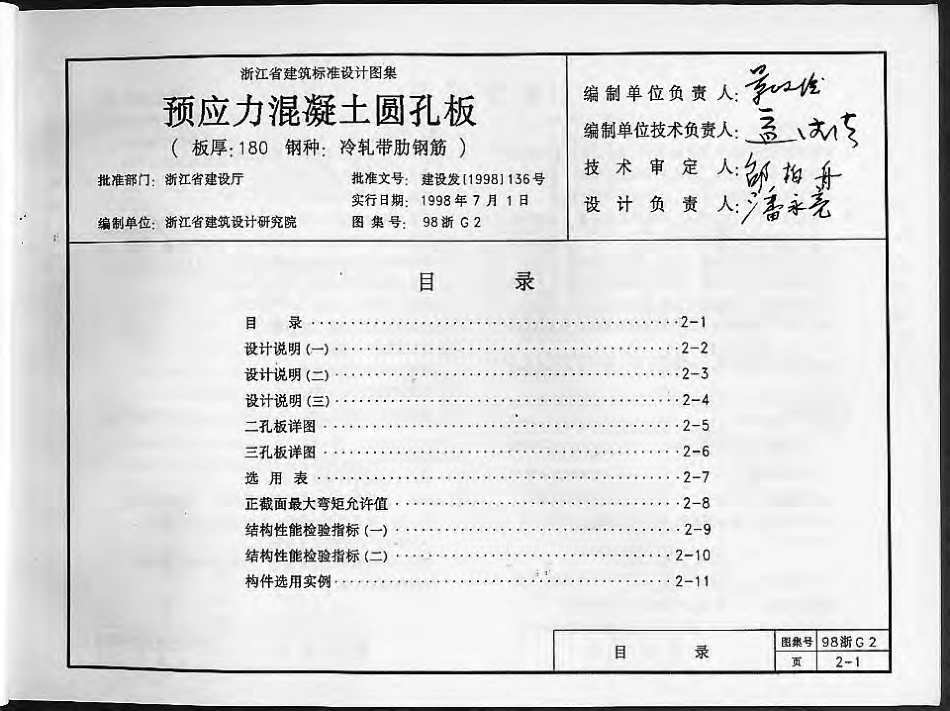 98浙G2 预应力混凝土圆孔板(板厚：180 钢种：冷轧带肋钢筋).pdf_第3页