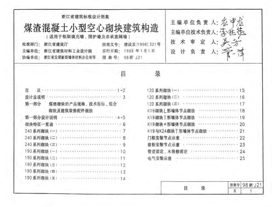 98浙J21 煤渣混凝土小型空心砌块建筑构造.pdf_第2页
