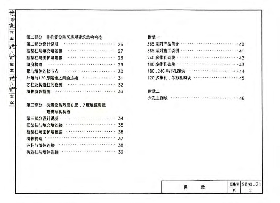 98浙J21 煤渣混凝土小型空心砌块建筑构造.pdf_第3页