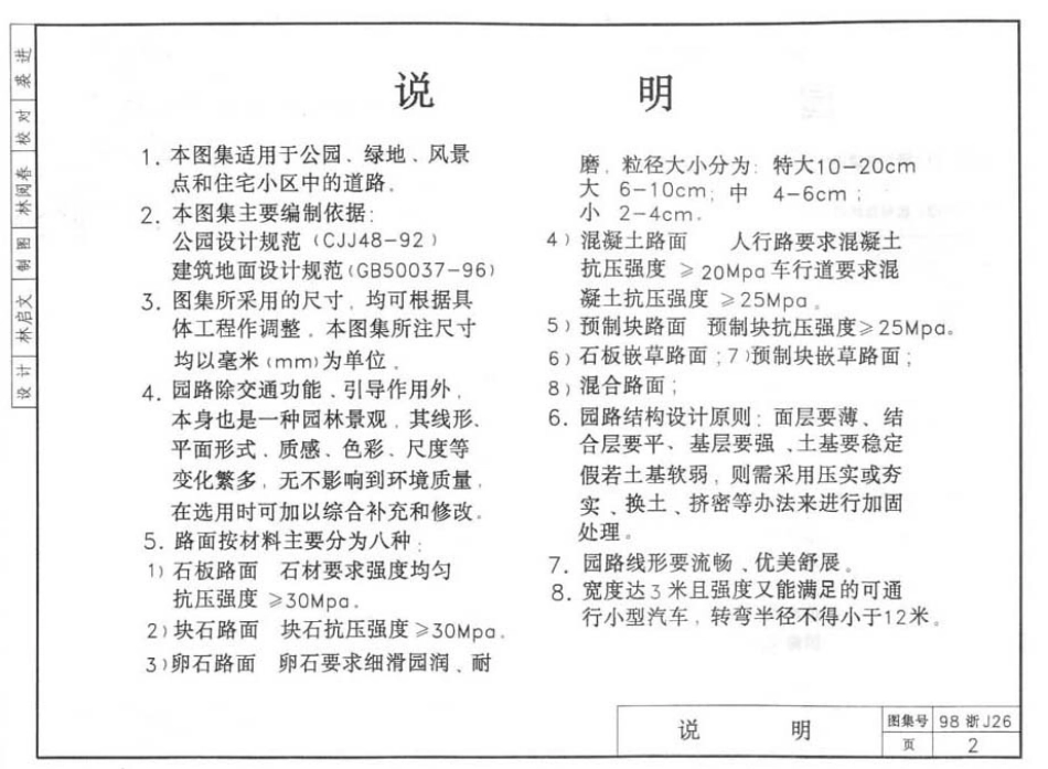 98浙J26 园路.pdf_第3页