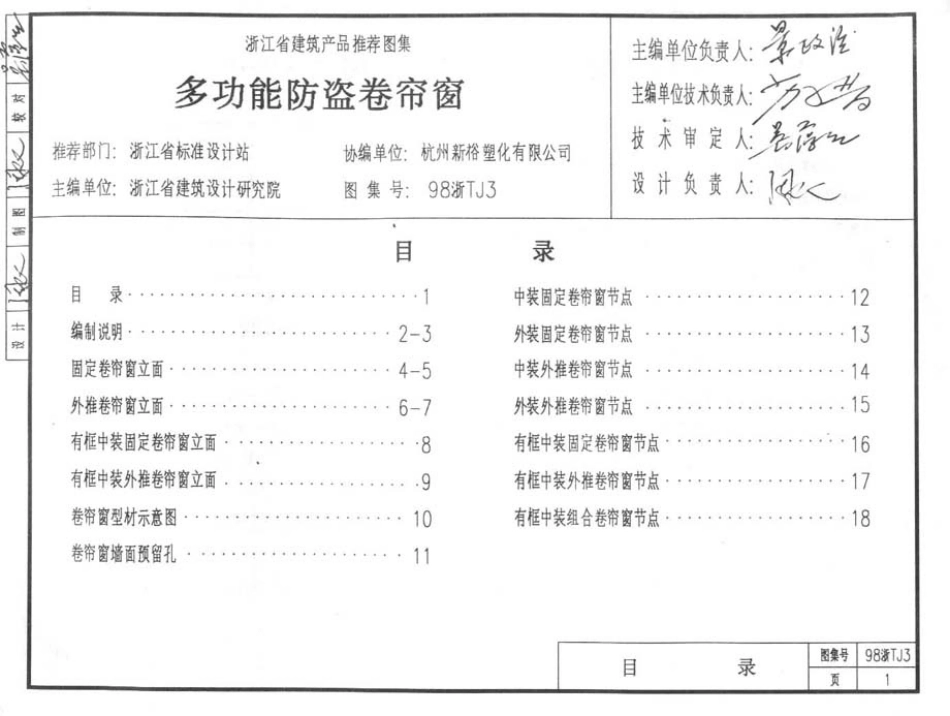 98浙TJ3 多功能防盗卷帘窗.pdf_第2页