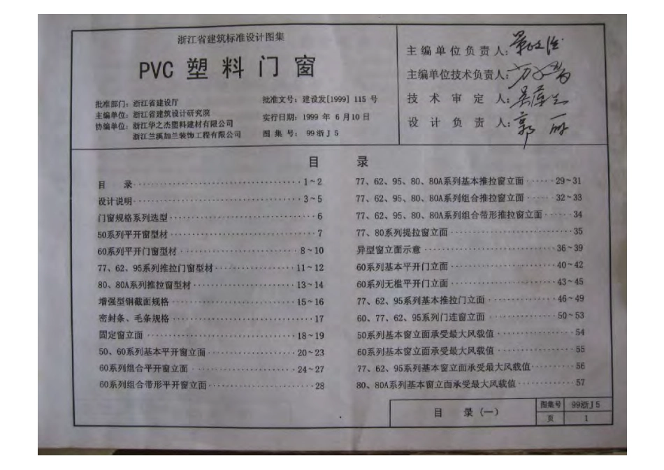 99浙J5 PVC塑料门窗.pdf_第2页
