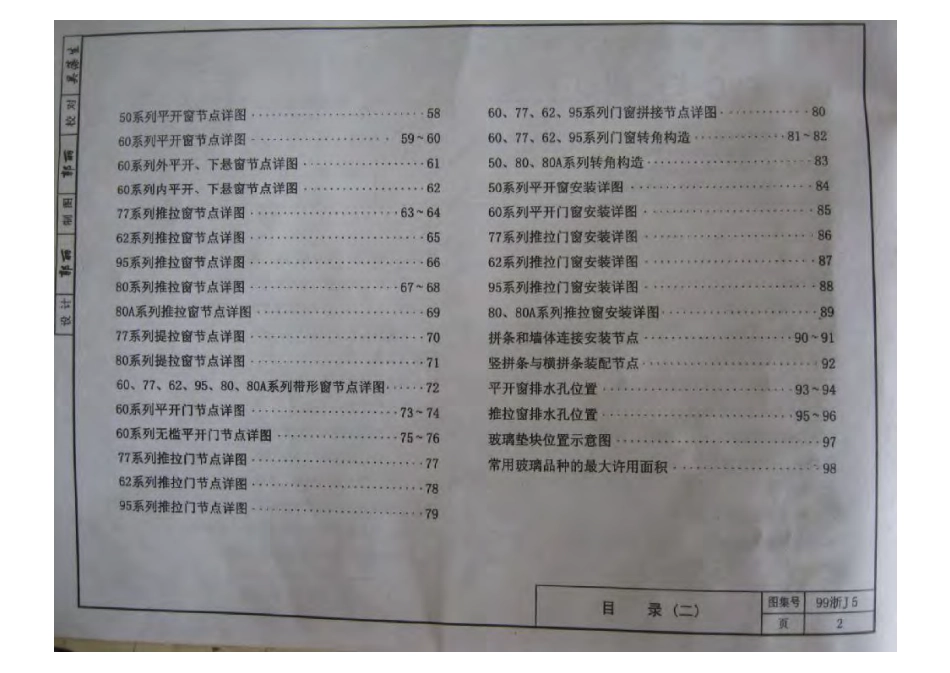 99浙J5 PVC塑料门窗.pdf_第3页