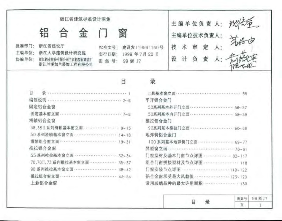 99浙J7 铝合金门窗.pdf_第2页