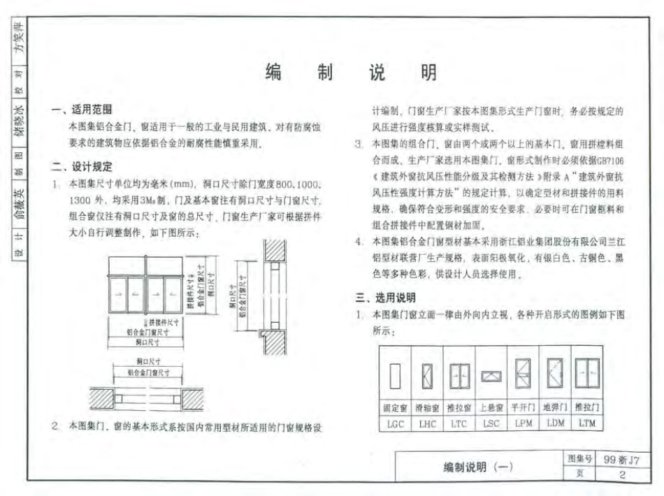 99浙J7 铝合金门窗.pdf_第3页