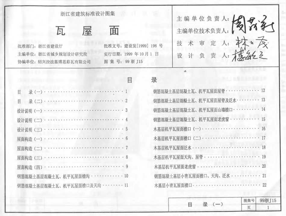 99浙J15 瓦屋面.pdf_第1页