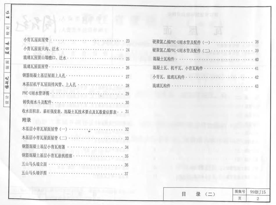 99浙J15 瓦屋面.pdf_第2页
