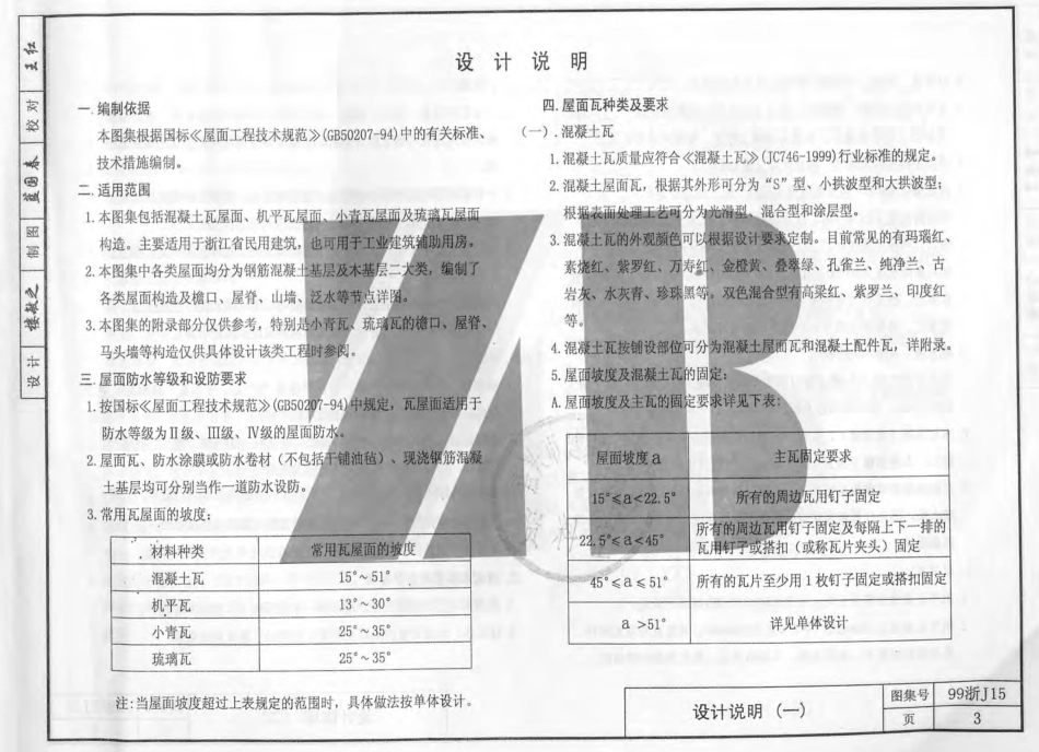 99浙J15 瓦屋面.pdf_第3页