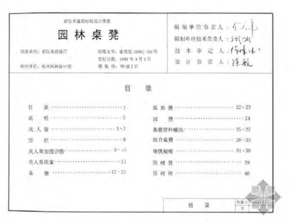 99浙J27 园林桌凳 (清晰度差).pdf_第2页