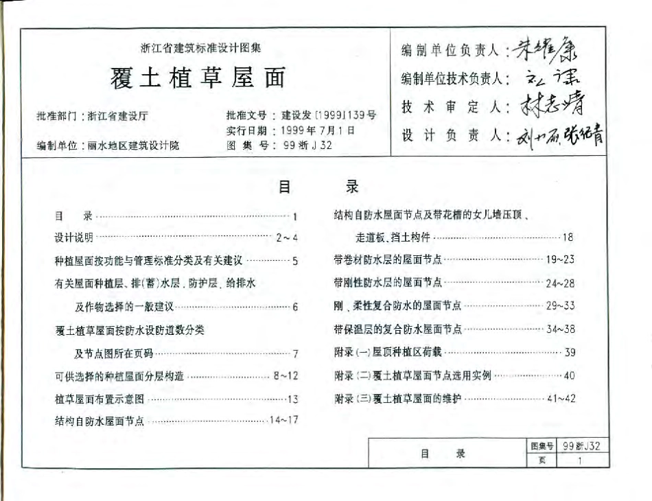 99浙J32 覆土植草屋面.pdf_第2页