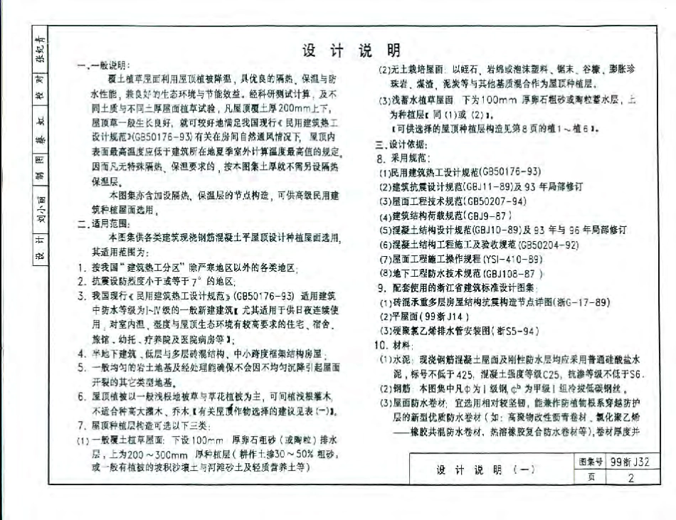 99浙J32 覆土植草屋面.pdf_第3页