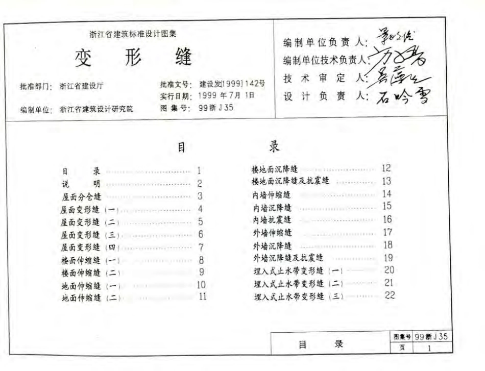 99浙J35 变形缝.pdf_第2页