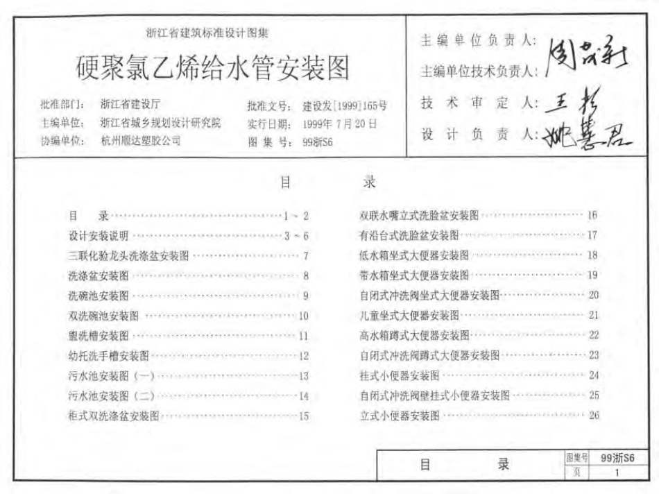 99浙S6 硬聚氯乙烯给水管安装图.pdf_第2页