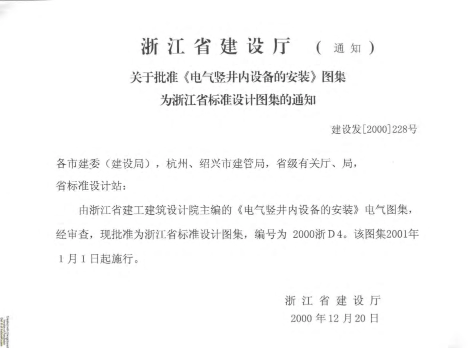 2000浙D4 电气竖井内设备的安装.pdf_第3页