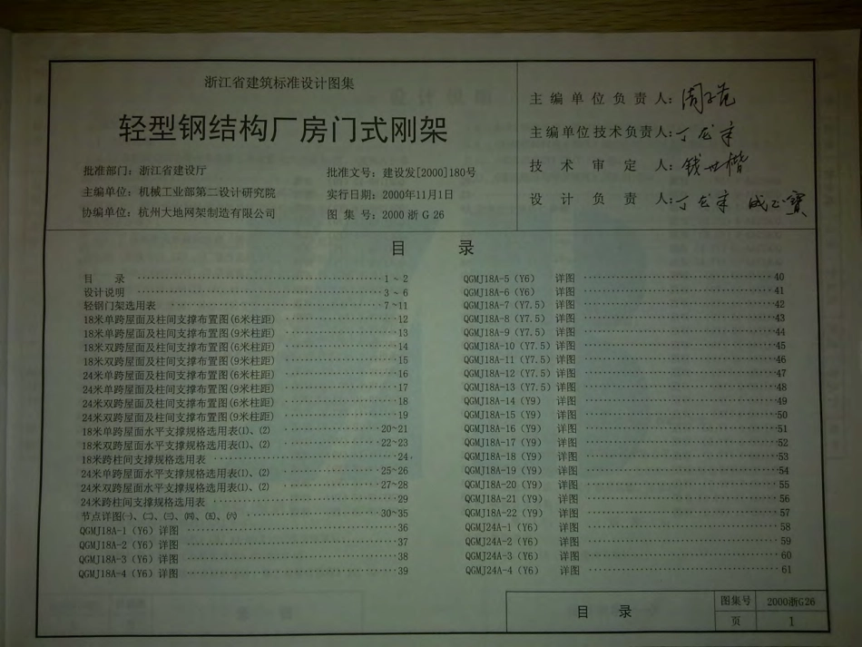 2000浙G26 轻型钢结构厂房门式刚架.pdf_第3页