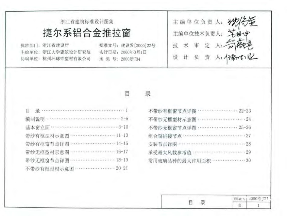 2000浙J34 捷尔系铝合金推拉窗.pdf_第2页