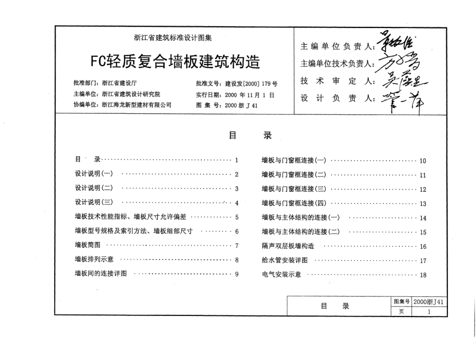 2000浙J41 FC轻质复合墙板建筑构造.pdf_第3页