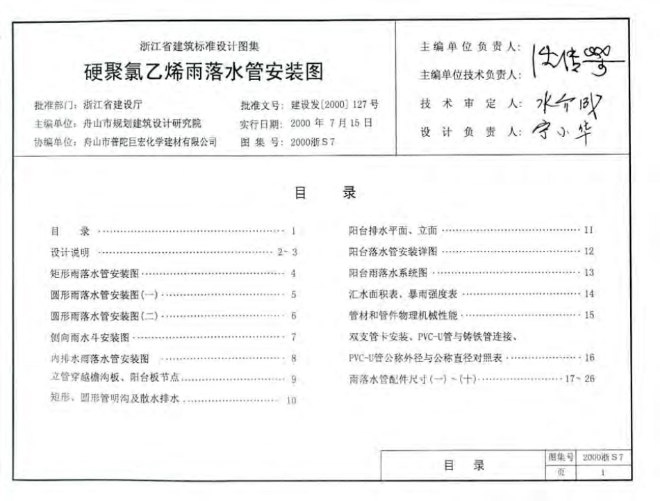 2000浙S7 硬聚氯乙烯雨落水管安装图.pdf_第2页