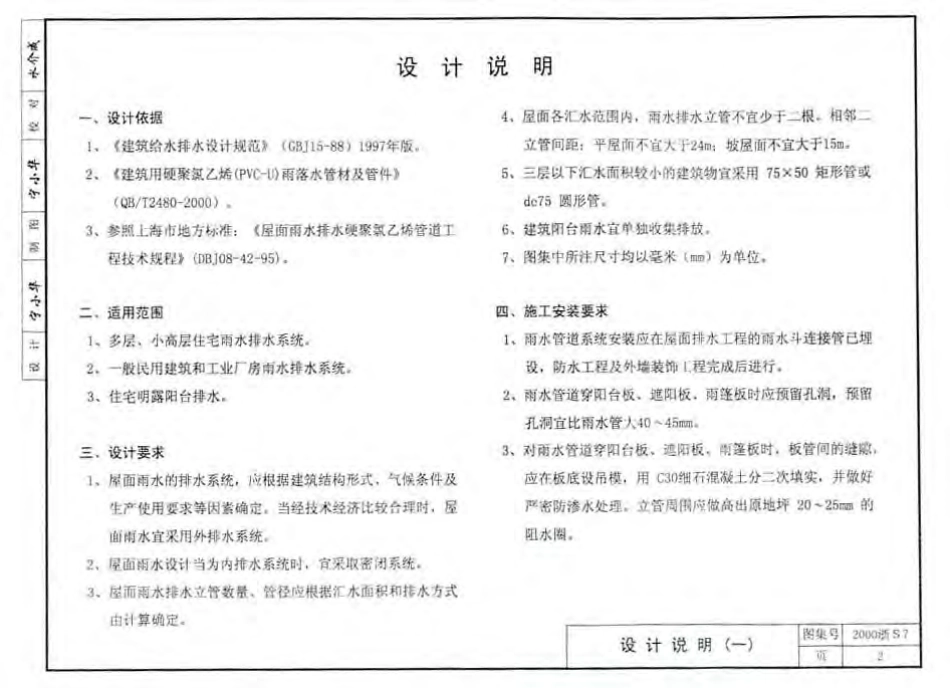2000浙S7 硬聚氯乙烯雨落水管安装图.pdf_第3页