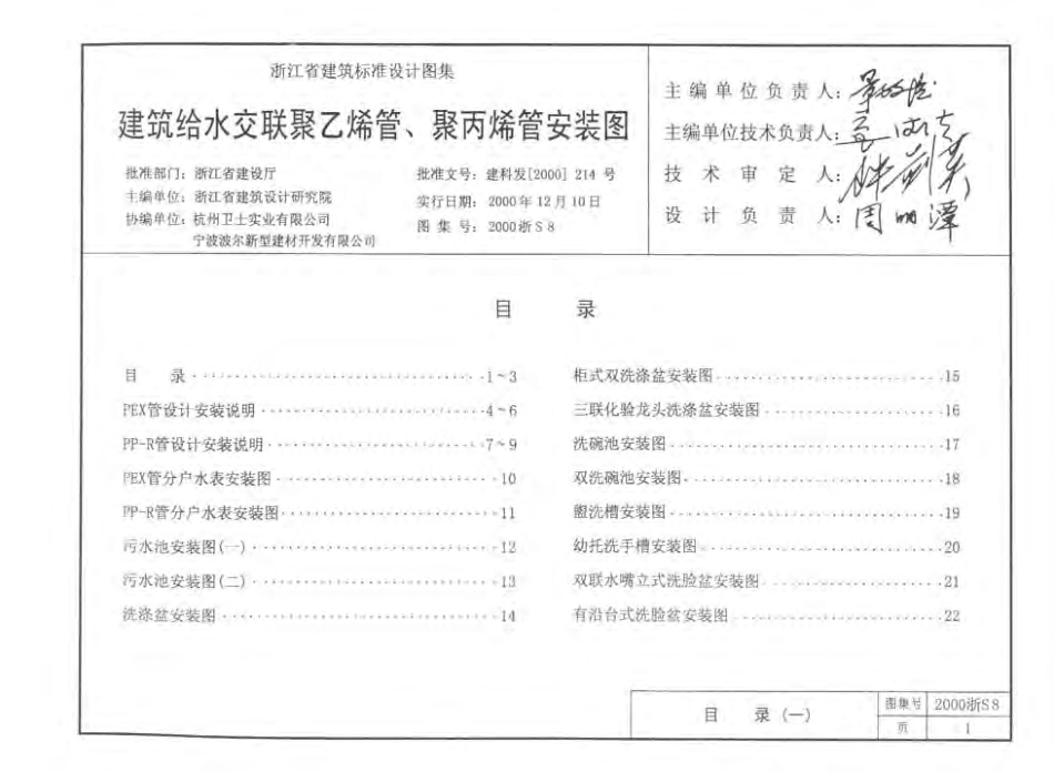 2000浙S8 建筑给水交联聚乙烯管、聚丙烯管安装图.pdf_第2页