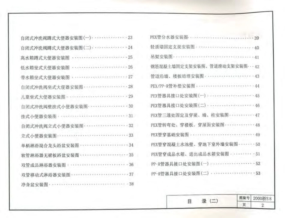 2000浙S8 建筑给水交联聚乙烯管、聚丙烯管安装图.pdf_第3页