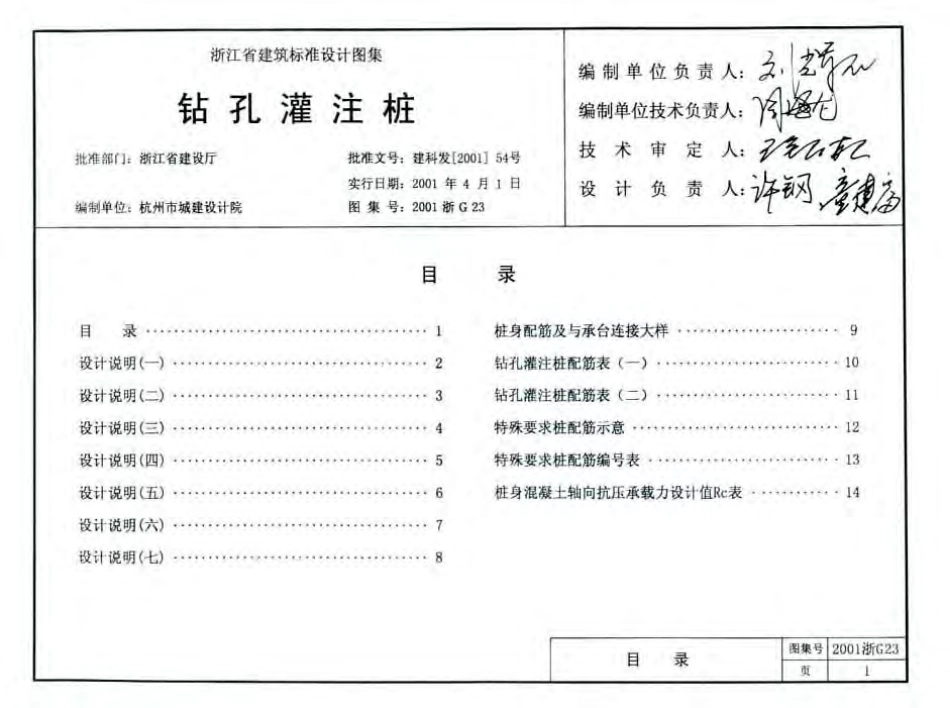 2001浙G23 钻孔灌注桩.pdf_第2页