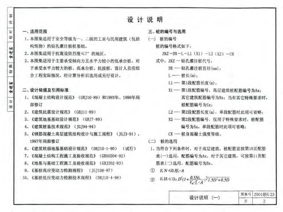 2001浙G23 钻孔灌注桩.pdf_第3页