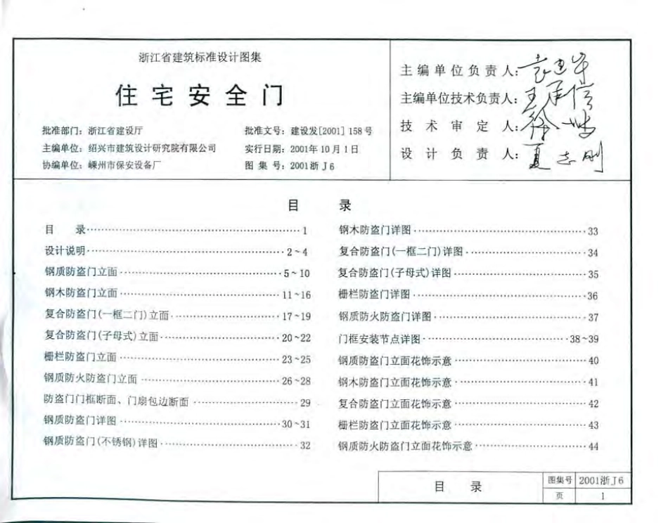 2001浙J6 住宅安全门.pdf_第2页