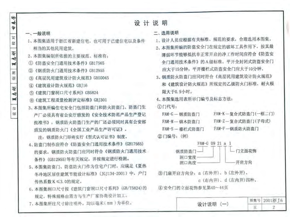 2001浙J6 住宅安全门.pdf_第3页