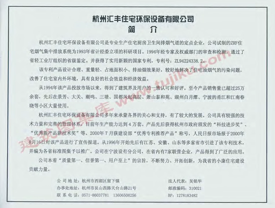 2001浙J16 ZRF住宅烟气集中排烟系统.pdf_第3页