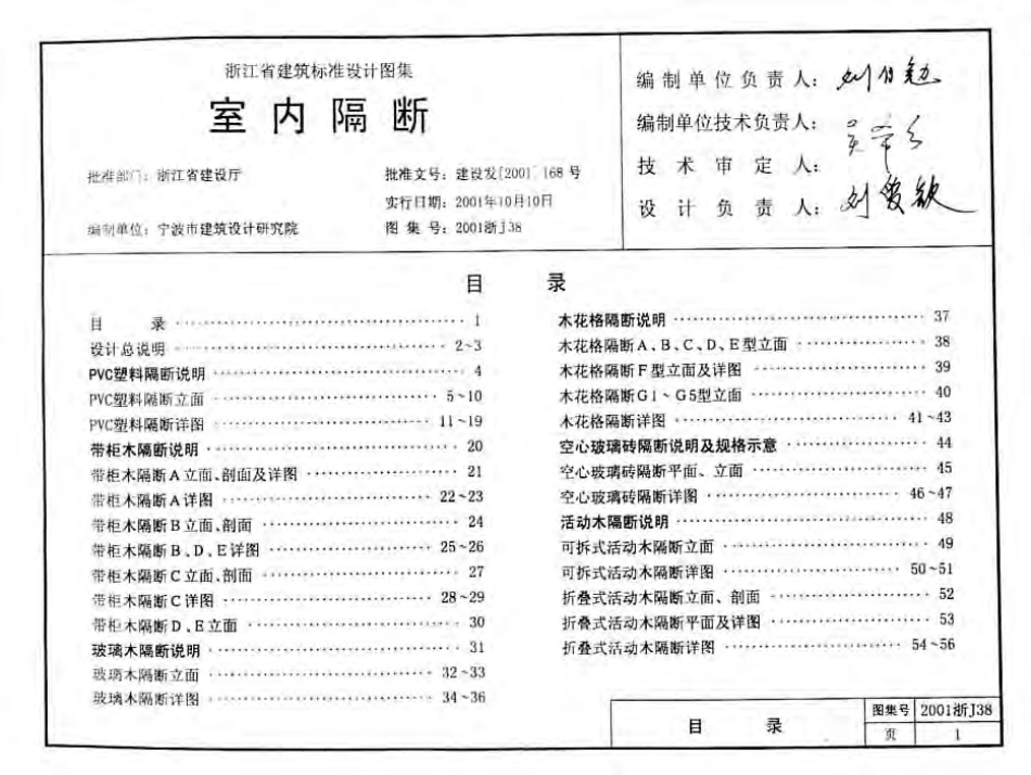 2001浙J38 室内隔断.pdf_第2页