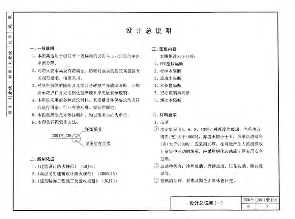2001浙J38 室内隔断.pdf_第3页