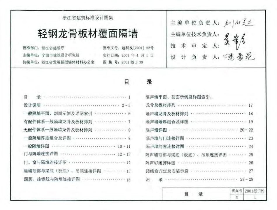 2001浙J39 轻钢龙骨板材覆面隔墙.pdf_第2页