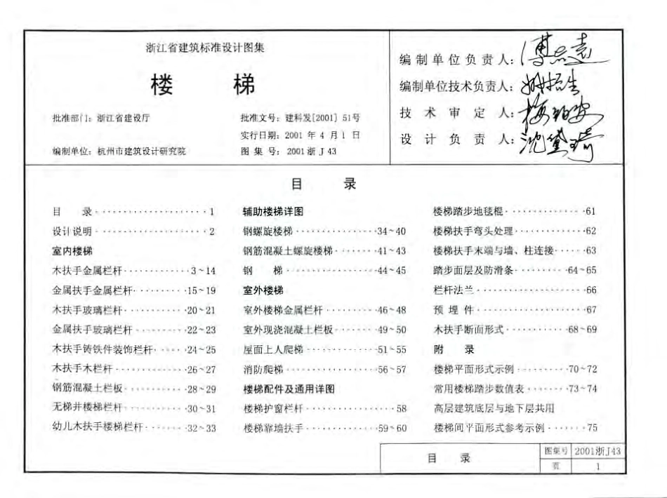2001浙J43 楼梯.pdf_第2页