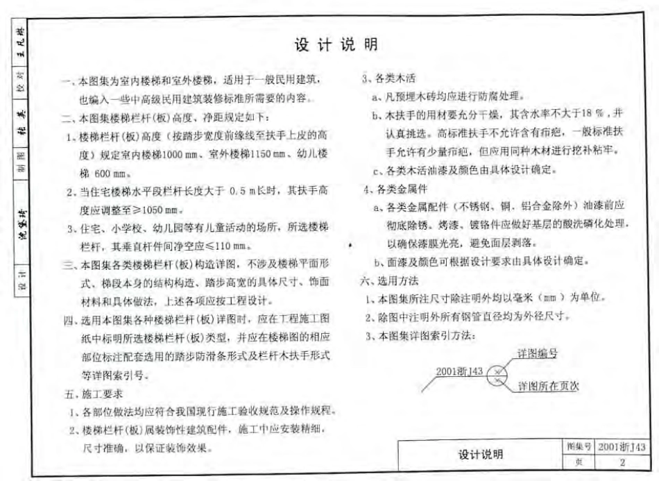 2001浙J43 楼梯.pdf_第3页
