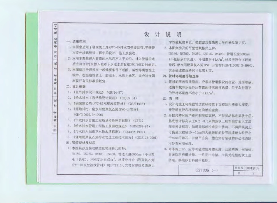 2001浙S9 室外埋地硬聚氯乙烯排水管道安装图.pdf_第3页